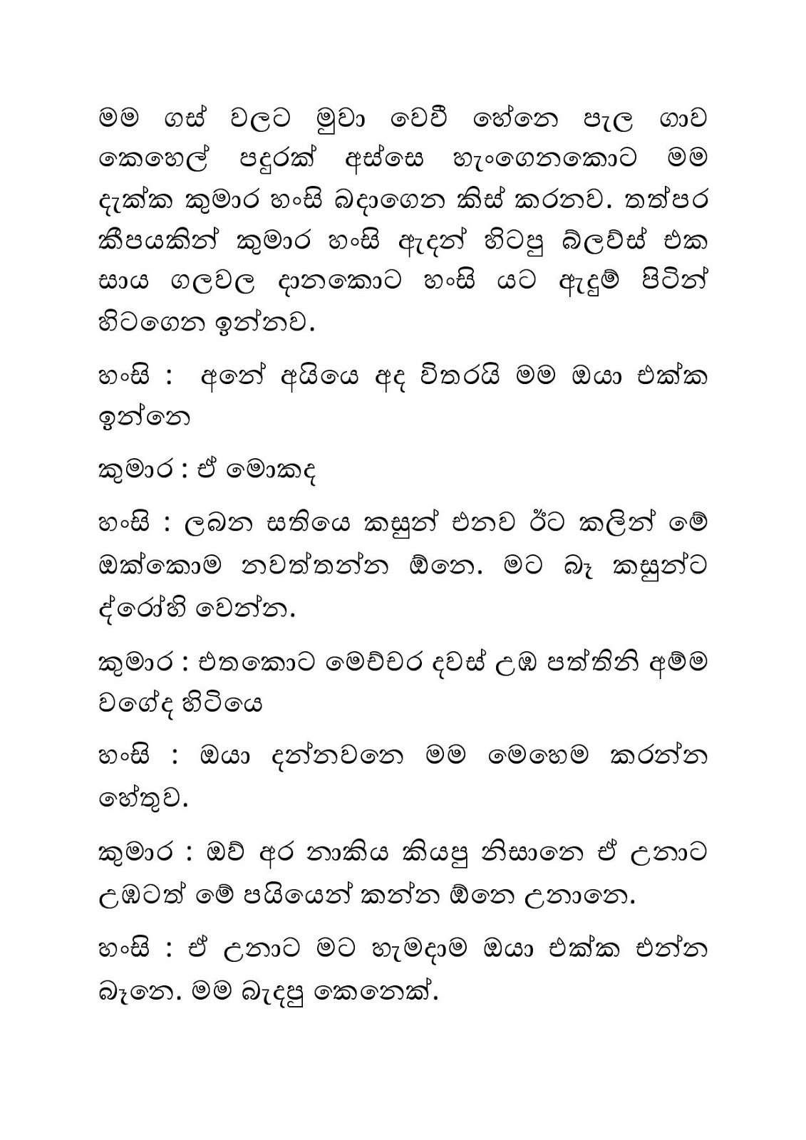 Pawule+Nama+Wenuwen+06 page 007 walkatha9 Official සිංහල වල් කතා