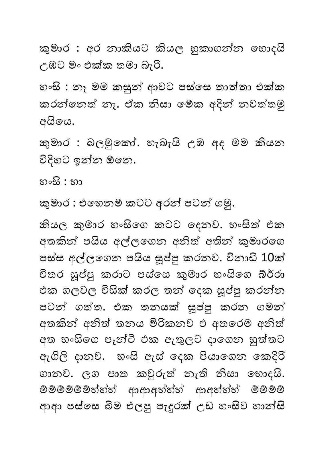 Pawule+Nama+Wenuwen+06 page 008 walkatha9 Official සිංහල වල් කතා