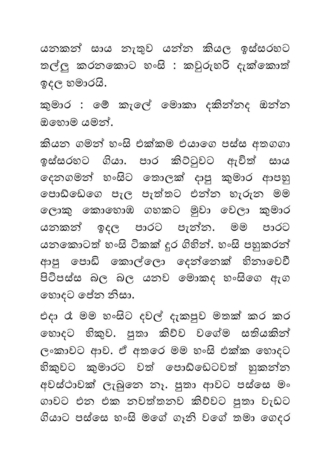 Pawule+Nama+Wenuwen+06 page 013 walkatha9 Official සිංහල වල් කතා