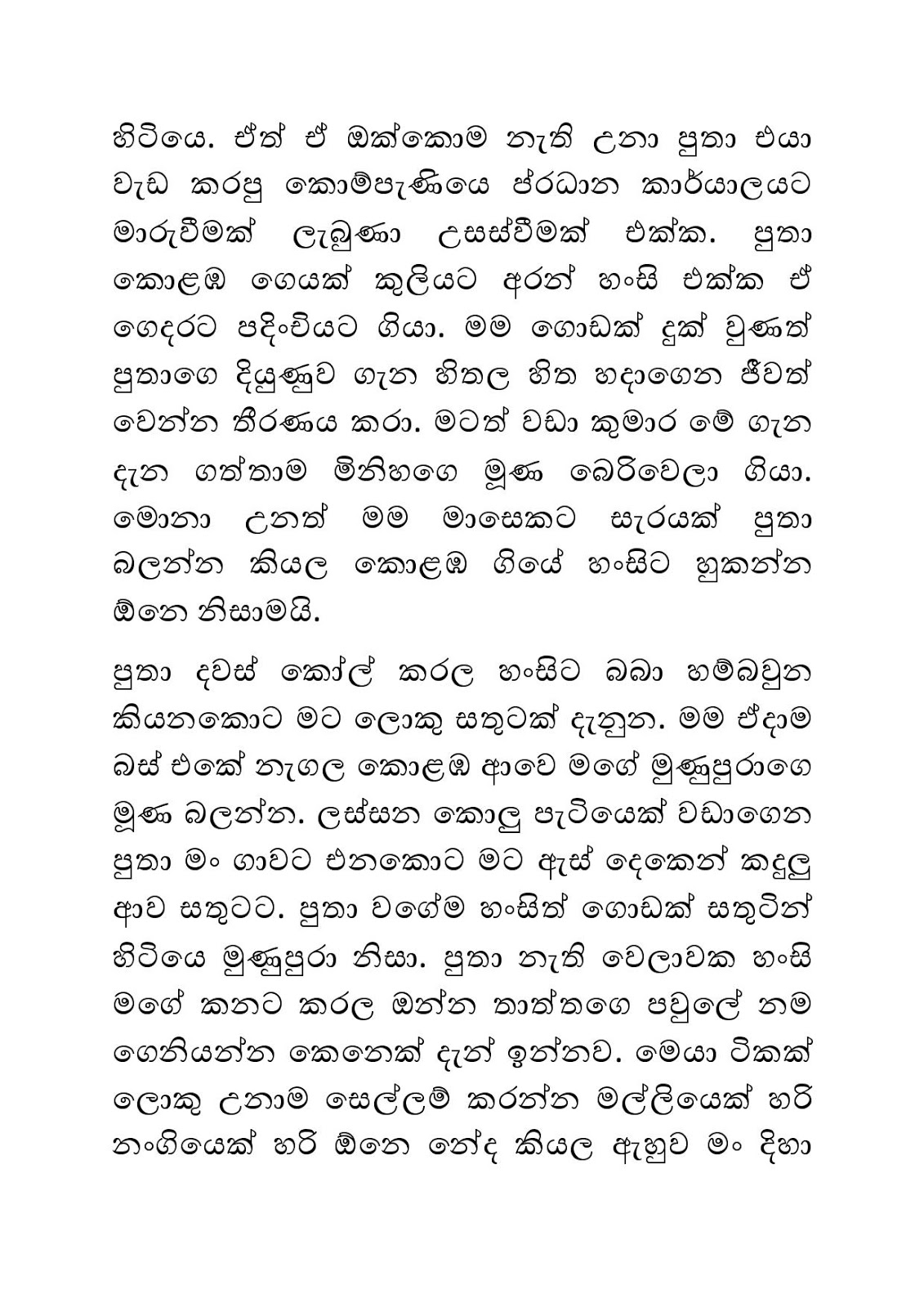 Pawule+Nama+Wenuwen+06 page 014 walkatha9 Official සිංහල වල් කතා