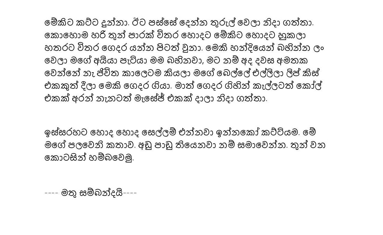 Perum+Puranaya+02 page 003 walkatha9 Official සිංහල වල් කතා