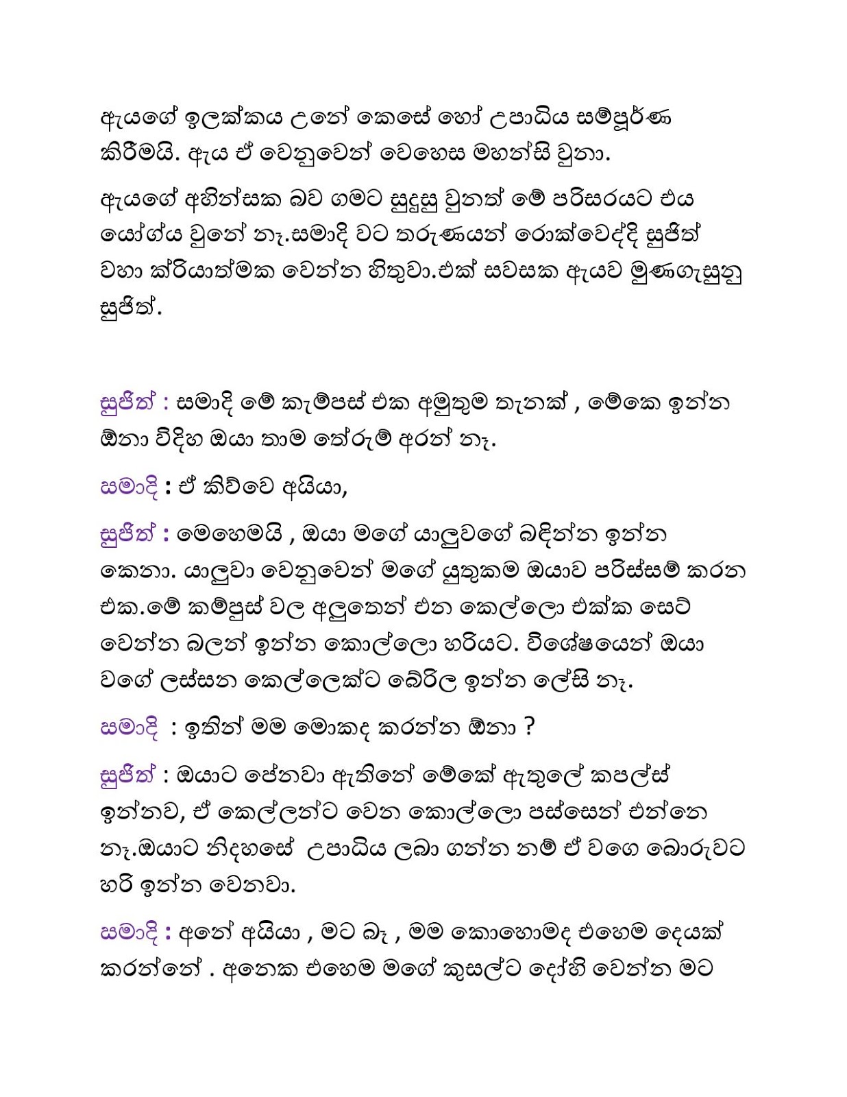 Pethi+Sidee+Giya+Kusumak+02 page 003 walkatha9 Official සිංහල වල් කතා