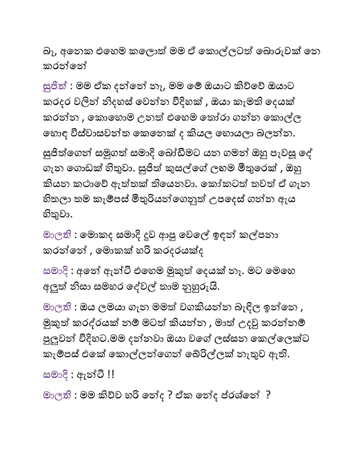 Pethi+Sidee+Giya+Kusumak+02 page 004 walkatha9 Official සිංහල වල් කතා