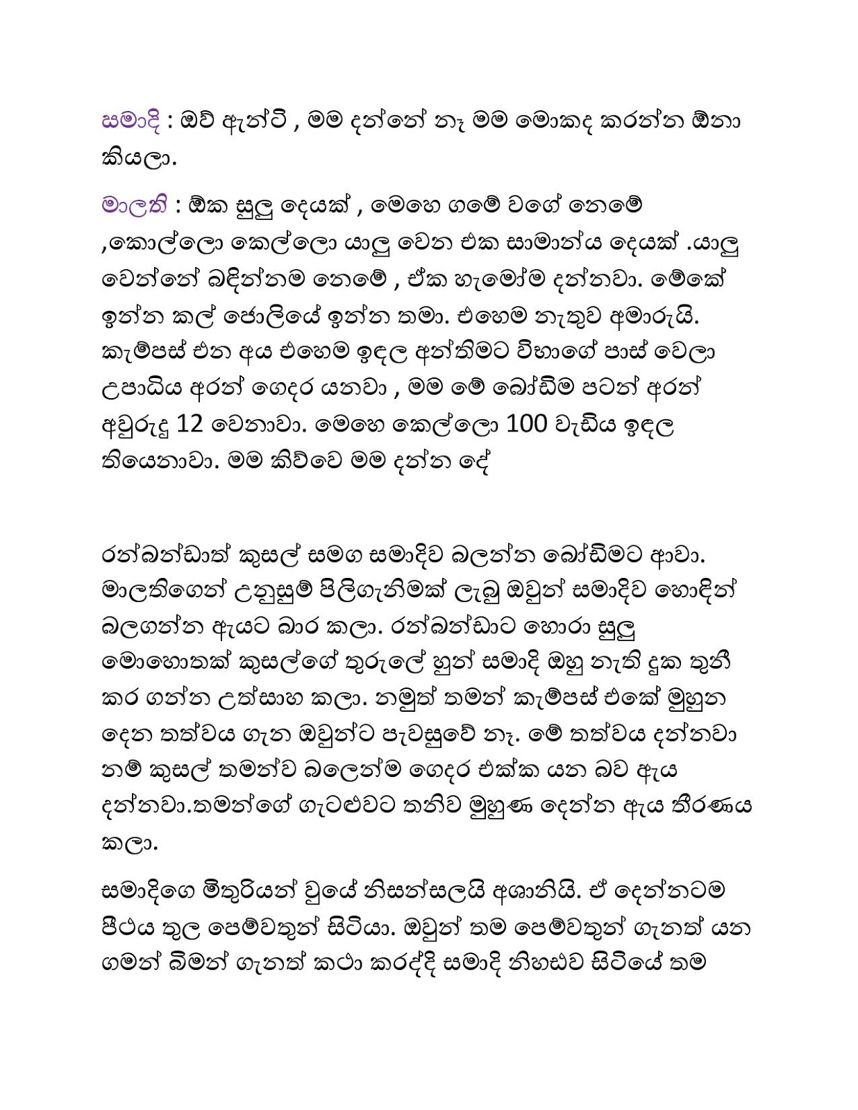 Pethi+Sidee+Giya+Kusumak+02 page 005 walkatha9 Official සිංහල වල් කතා