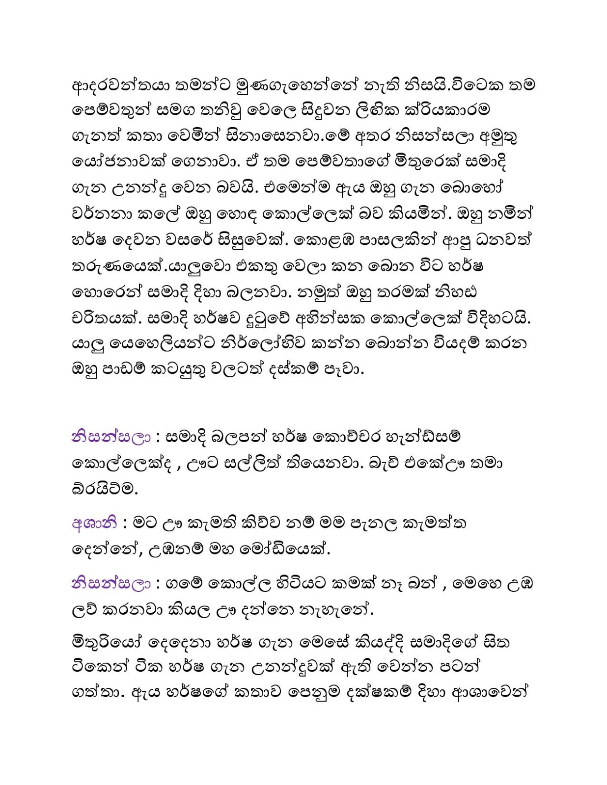 Pethi+Sidee+Giya+Kusumak+02 page 006 walkatha9 Official සිංහල වල් කතා