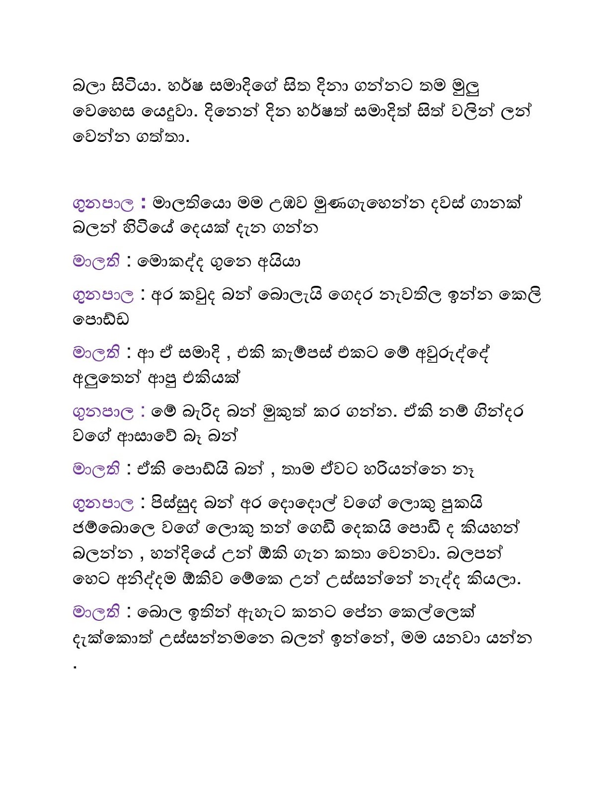 Pethi+Sidee+Giya+Kusumak+02 page 007 walkatha9 Official සිංහල වල් කතා
