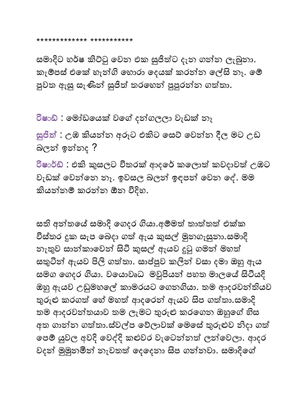 Pethi+Sidee+Giya+Kusumak+02 page 008 walkatha9 Official සිංහල වල් කතා