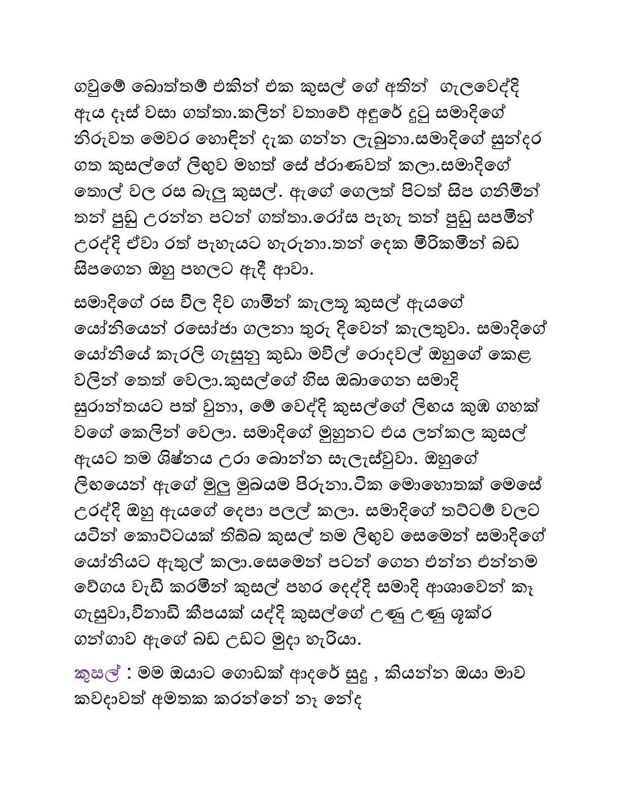 Pethi+Sidee+Giya+Kusumak+02 page 009 walkatha9 Official සිංහල වල් කතා