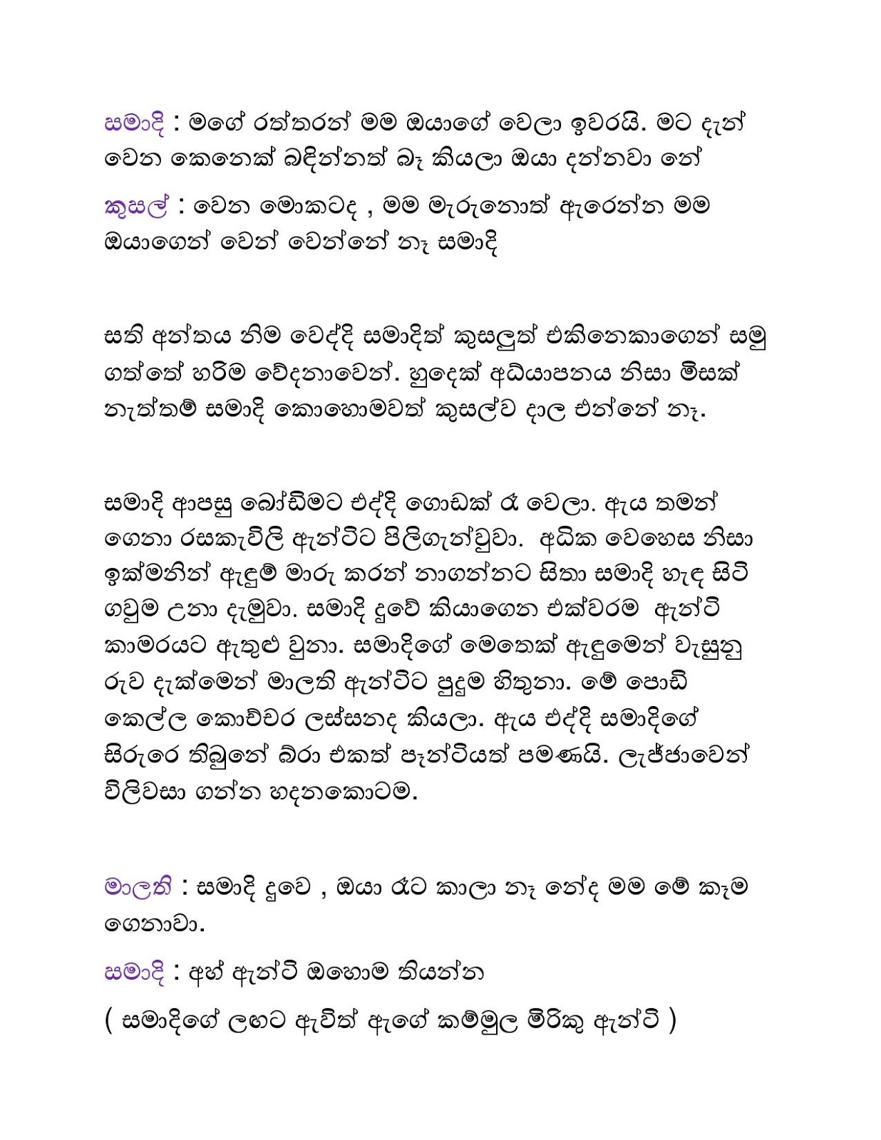 Pethi+Sidee+Giya+Kusumak+02 page 010 walkatha9 Official සිංහල වල් කතා