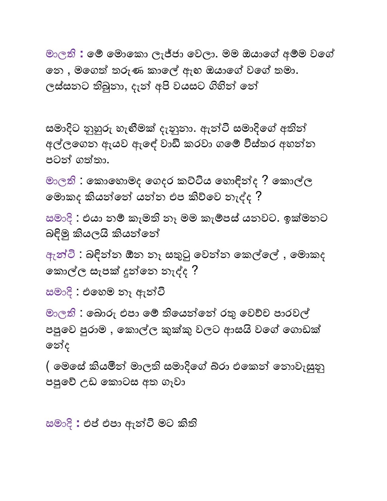 Pethi+Sidee+Giya+Kusumak+02 page 011 walkatha9 Official සිංහල වල් කතා