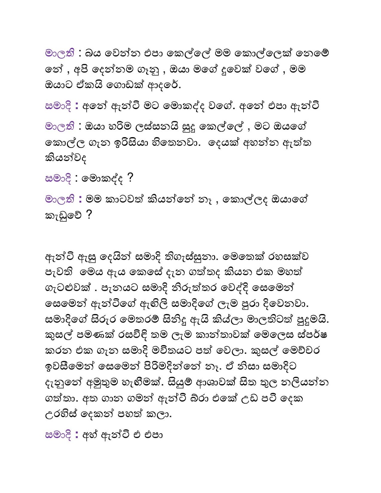 Pethi+Sidee+Giya+Kusumak+02 page 012 walkatha9 Official සිංහල වල් කතා