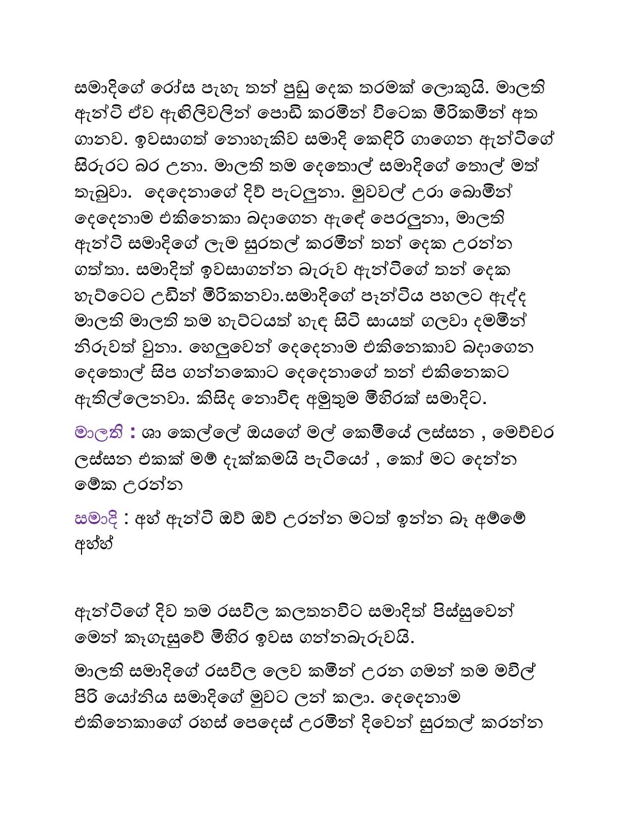 Pethi+Sidee+Giya+Kusumak+02 page 013 walkatha9 Official සිංහල වල් කතා