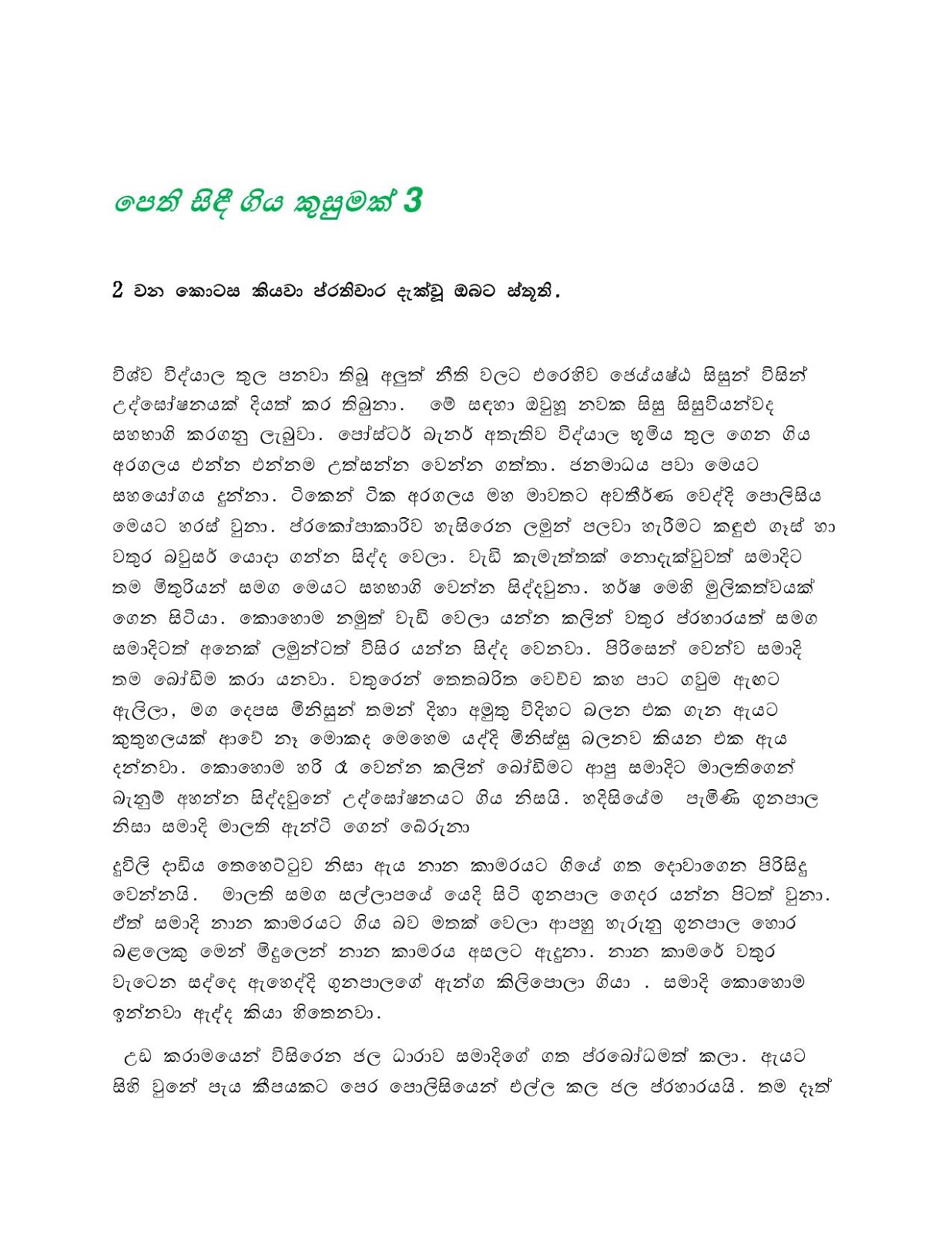Pethi+Sidee+Giya+Kusumak+03 page 001 walkatha9 Official සිංහල වල් කතා