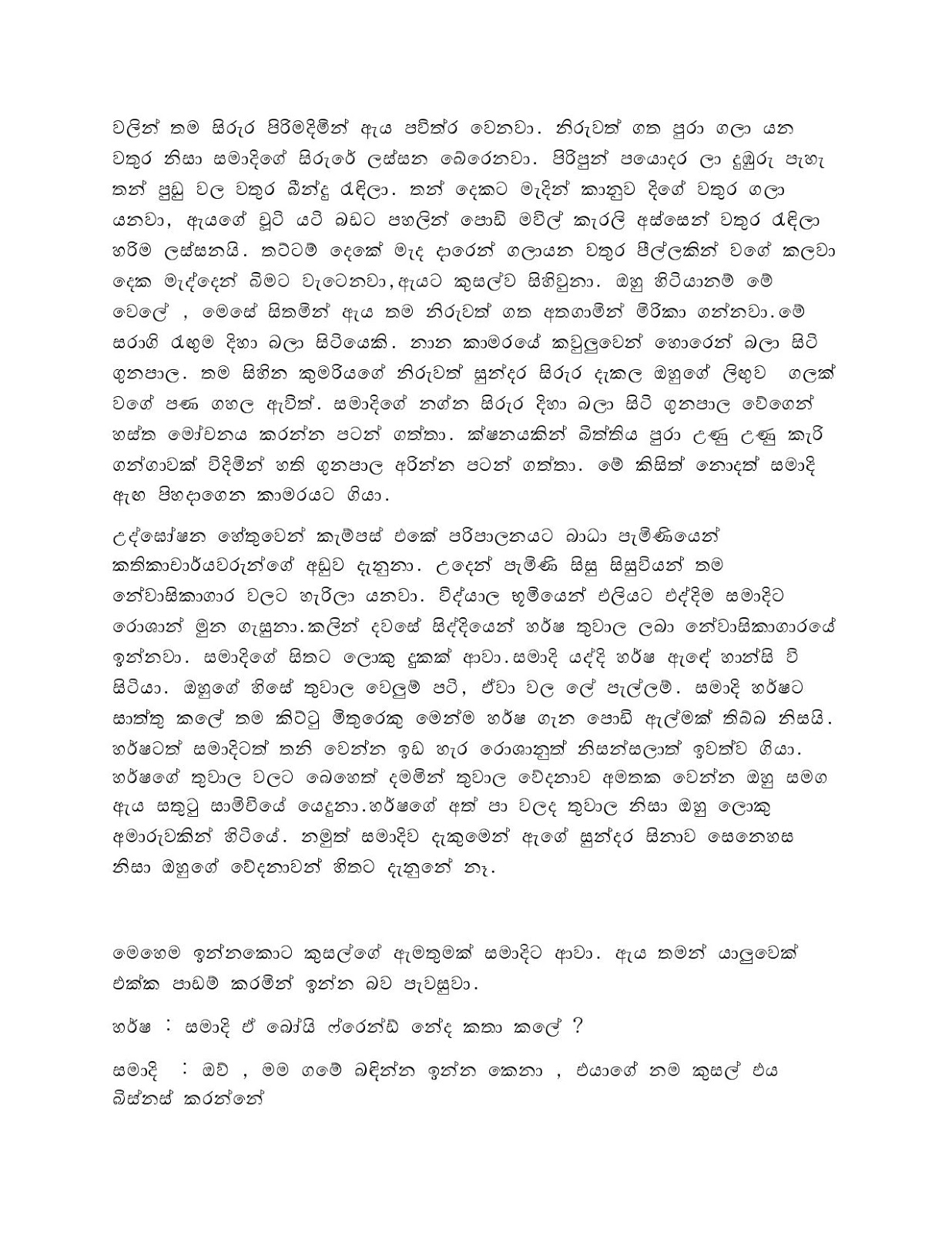 Pethi+Sidee+Giya+Kusumak+03 page 002 walkatha9 Official සිංහල වල් කතා