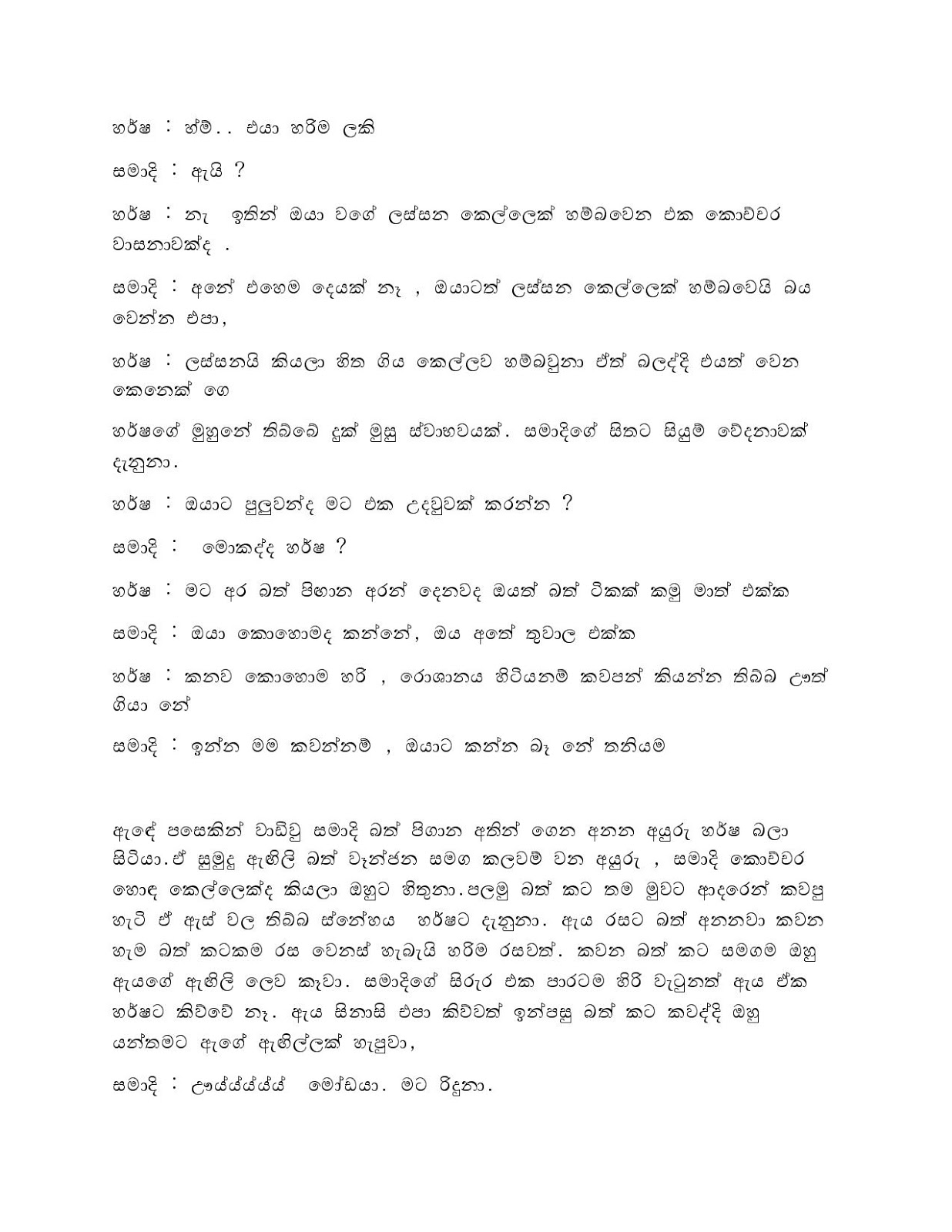Pethi+Sidee+Giya+Kusumak+03 page 003 walkatha9 Official සිංහල වල් කතා