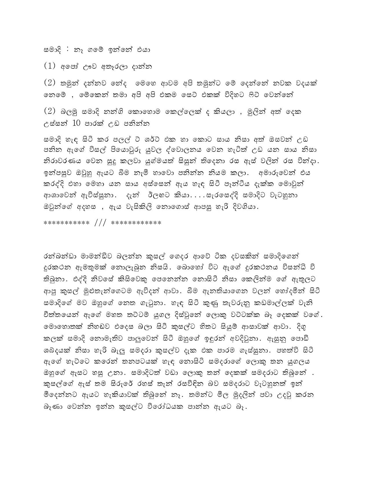 Pethi+Sidee+Giya+Kusumak+03 page 006 walkatha9 Official සිංහල වල් කතා