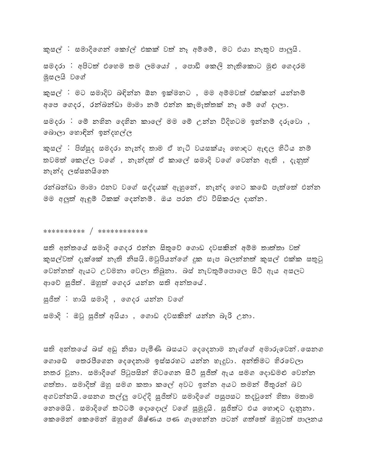 Pethi+Sidee+Giya+Kusumak+03 page 007 walkatha9 Official සිංහල වල් කතා