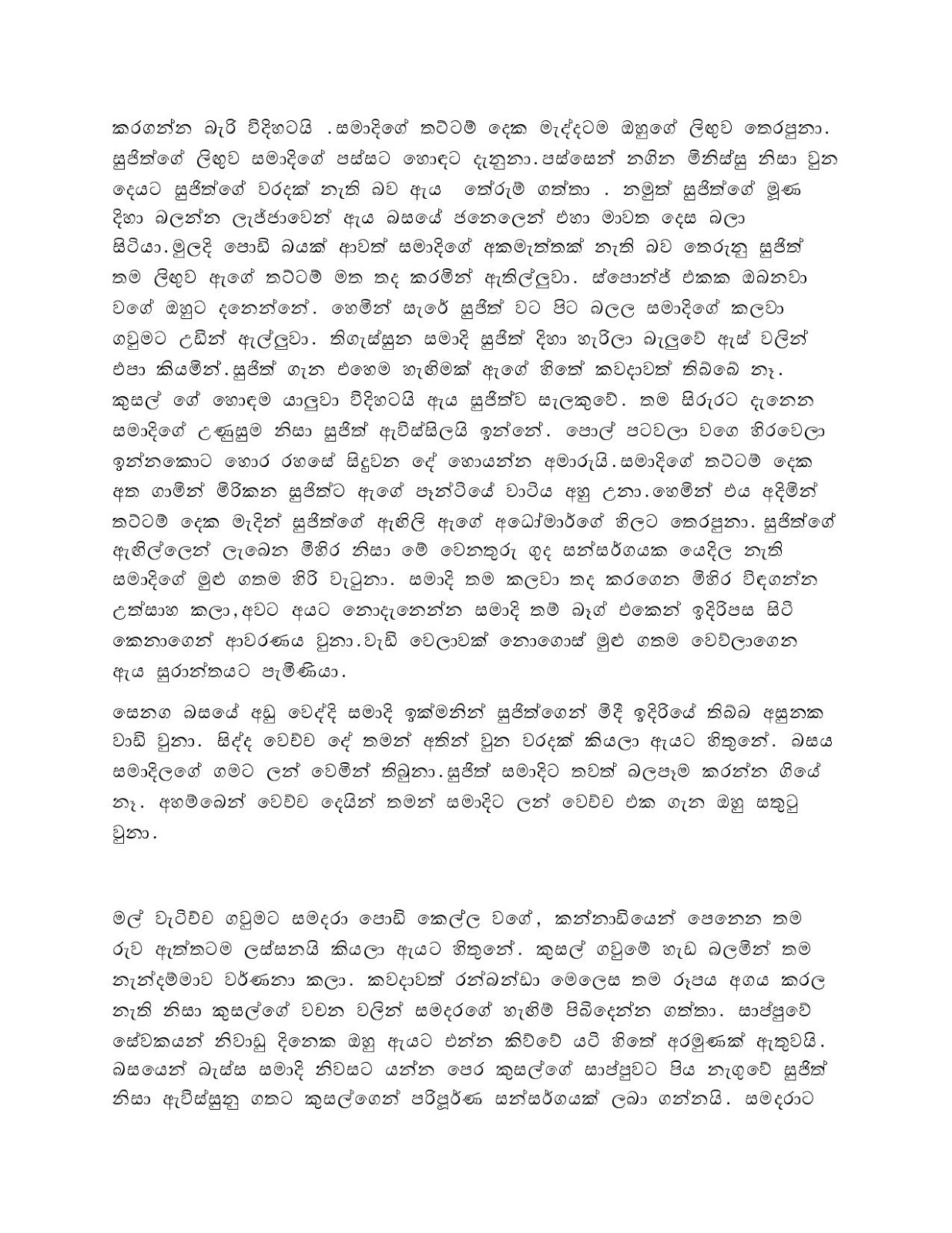 Pethi+Sidee+Giya+Kusumak+03 page 008 walkatha9 Official සිංහල වල් කතා