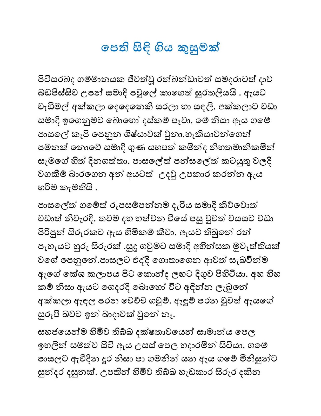 Pethi+Sindee+Giya+Kusumak+01 page 001 walkatha9 Official සිංහල වල් කතා