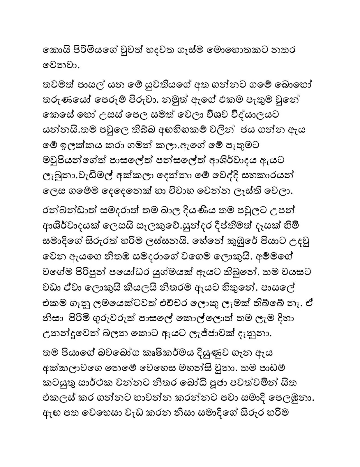 Pethi+Sindee+Giya+Kusumak+01 page 002 walkatha9 Official සිංහල වල් කතා