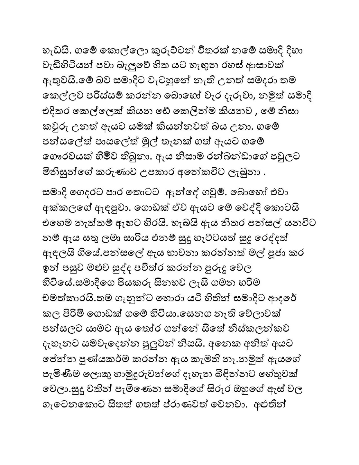 Pethi+Sindee+Giya+Kusumak+01 page 003 walkatha9 Official සිංහල වල් කතා
