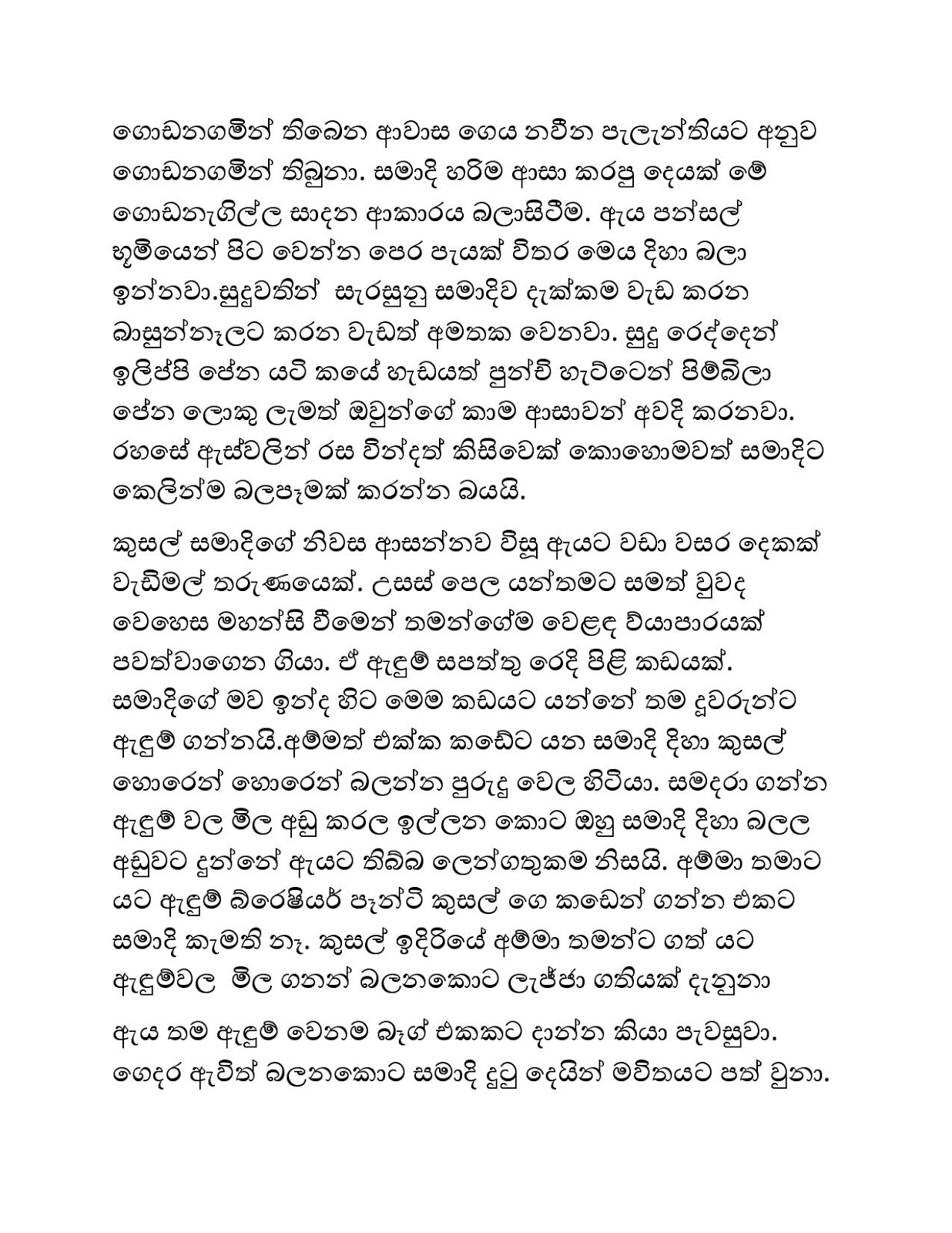 Pethi+Sindee+Giya+Kusumak+01 page 004 walkatha9 Official සිංහල වල් කතා