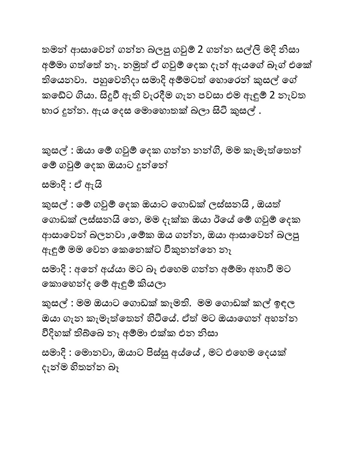 Pethi+Sindee+Giya+Kusumak+01 page 005 walkatha9 Official සිංහල වල් කතා