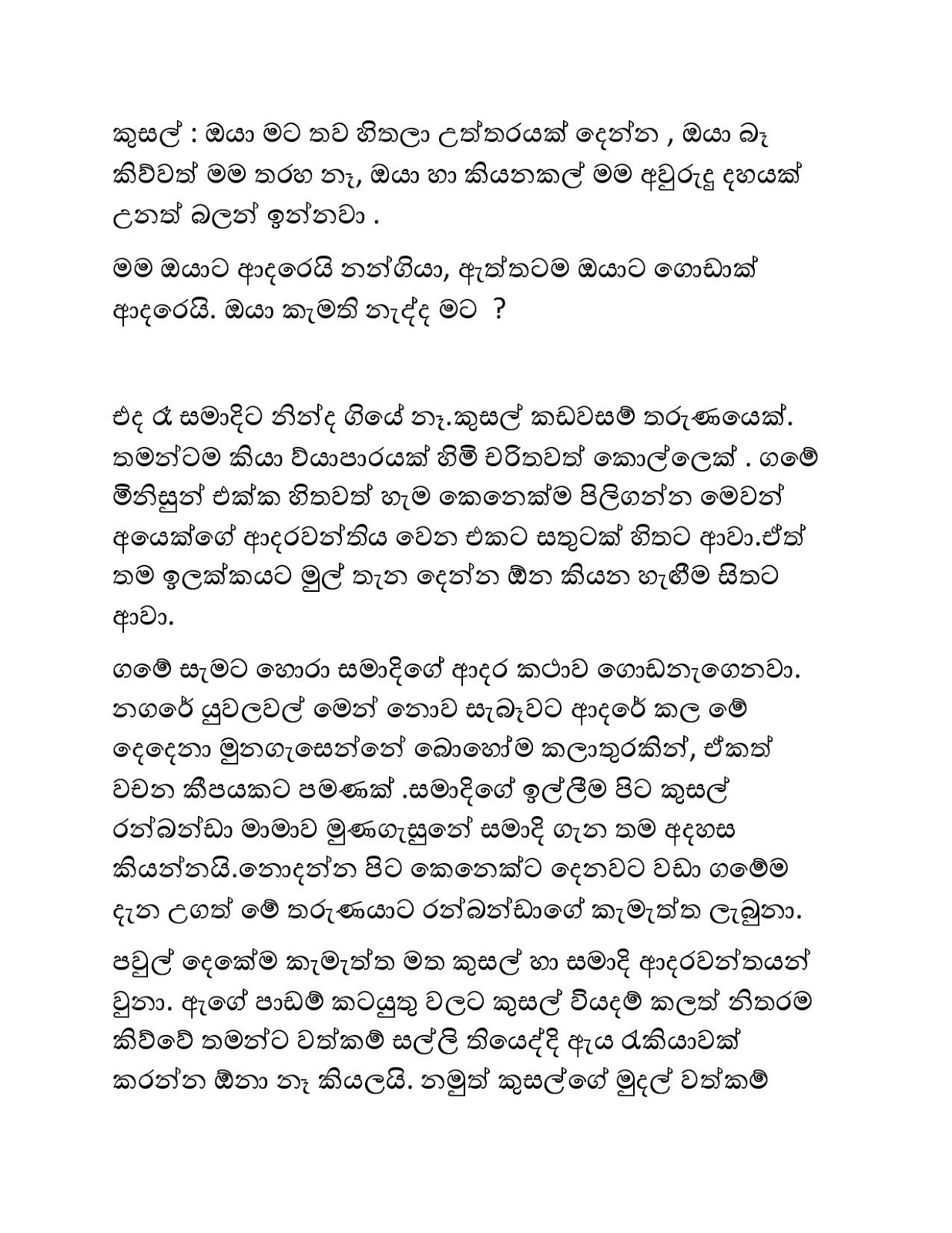 Pethi+Sindee+Giya+Kusumak+01 page 006 walkatha9 Official සිංහල වල් කතා