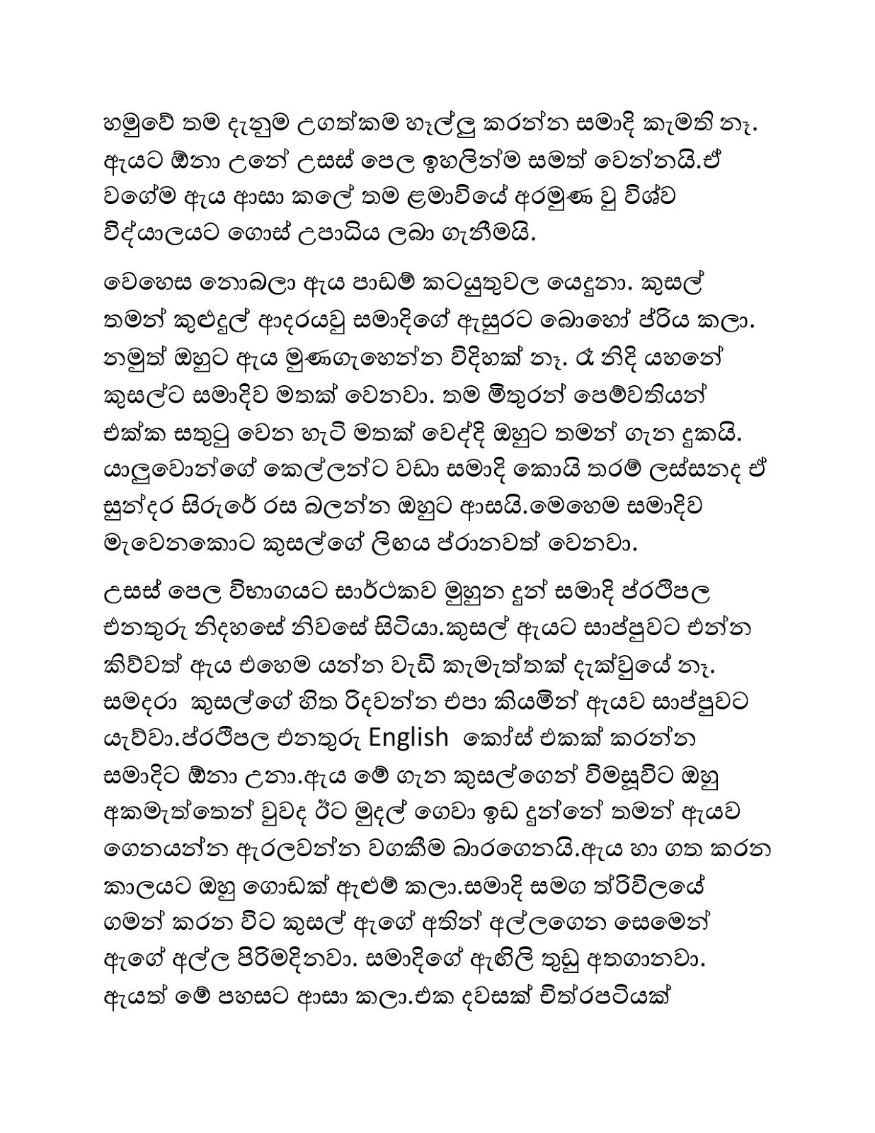 Pethi+Sindee+Giya+Kusumak+01 page 007 walkatha9 Official සිංහල වල් කතා