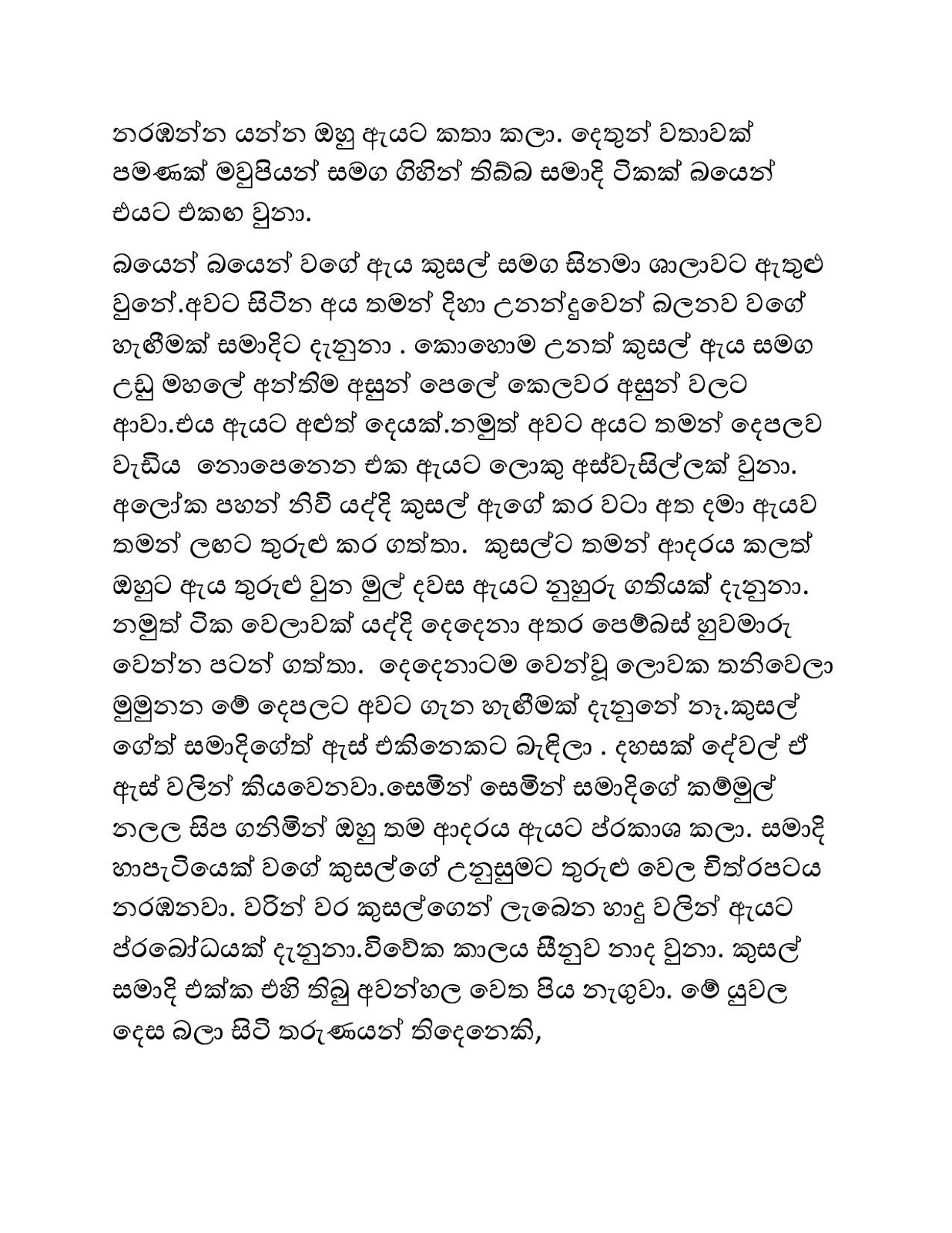 Pethi+Sindee+Giya+Kusumak+01 page 008 walkatha9 Official සිංහල වල් කතා