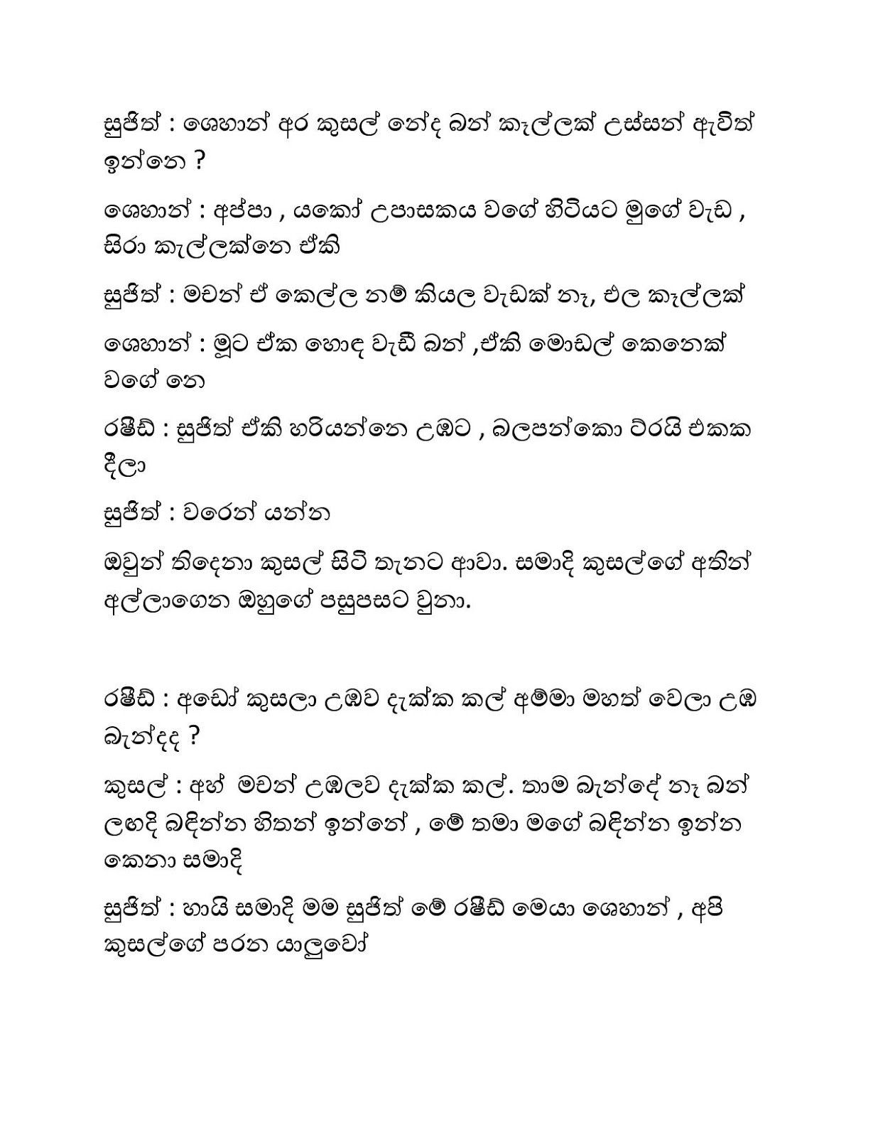 Pethi+Sindee+Giya+Kusumak+01 page 009 walkatha9 Official සිංහල වල් කතා