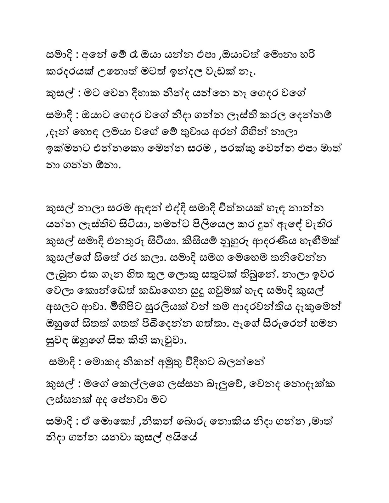 Pethi+Sindee+Giya+Kusumak+01 page 011 walkatha9 Official සිංහල වල් කතා