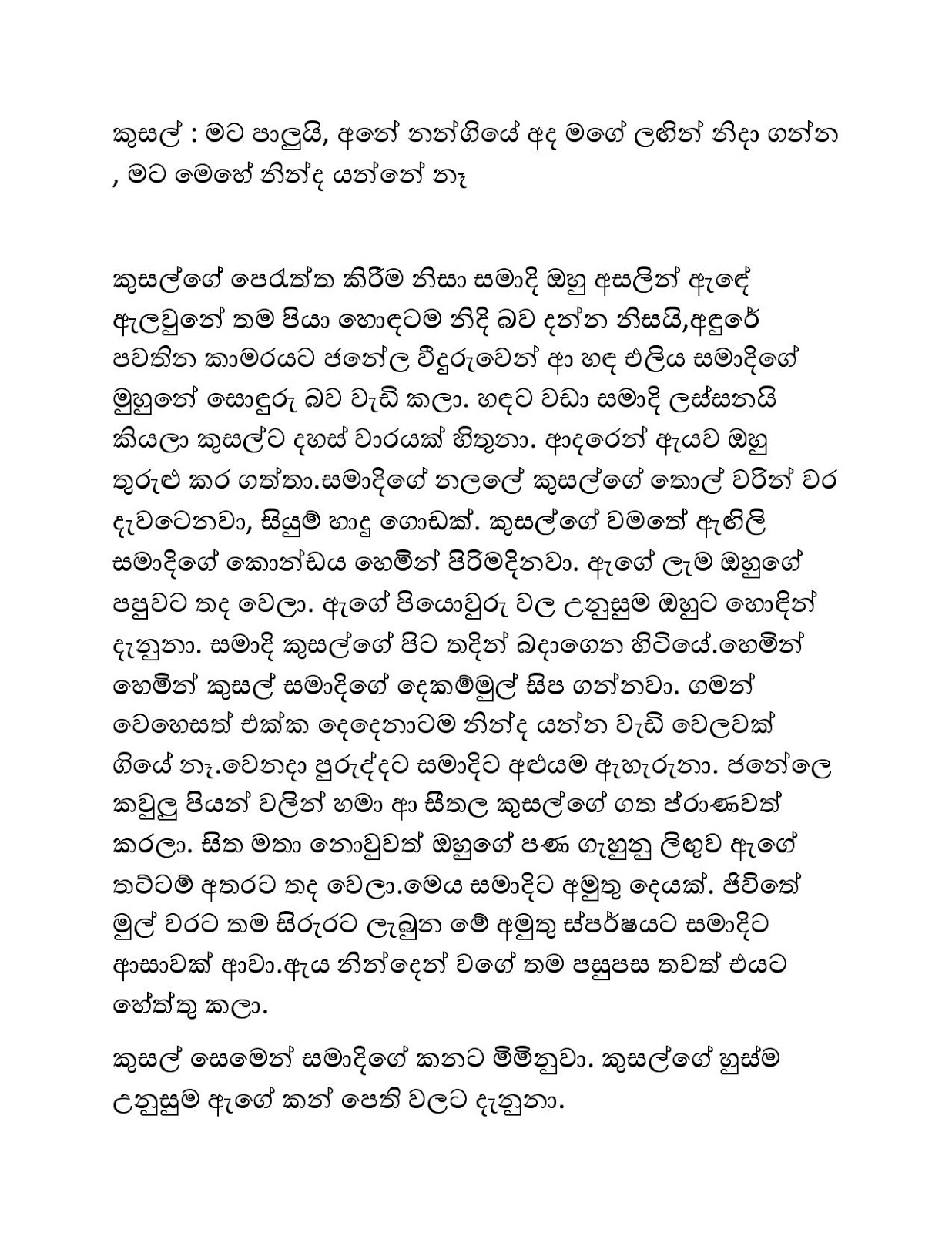 Pethi+Sindee+Giya+Kusumak+01 page 012 walkatha9 Official සිංහල වල් කතා