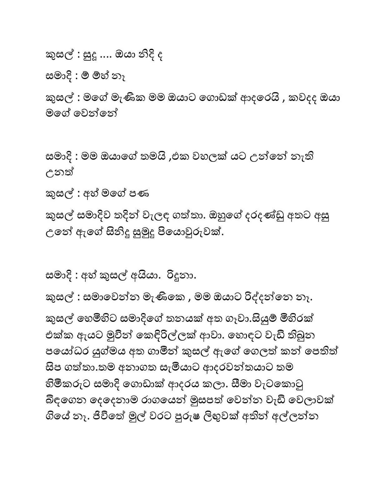 Pethi+Sindee+Giya+Kusumak+01 page 013 walkatha9 Official සිංහල වල් කතා