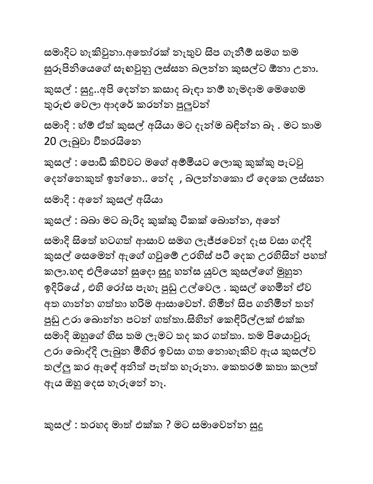 Pethi+Sindee+Giya+Kusumak+01 page 014 walkatha9 Official සිංහල වල් කතා