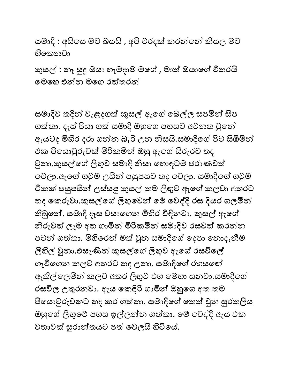 Pethi+Sindee+Giya+Kusumak+01 page 015 walkatha9 Official සිංහල වල් කතා