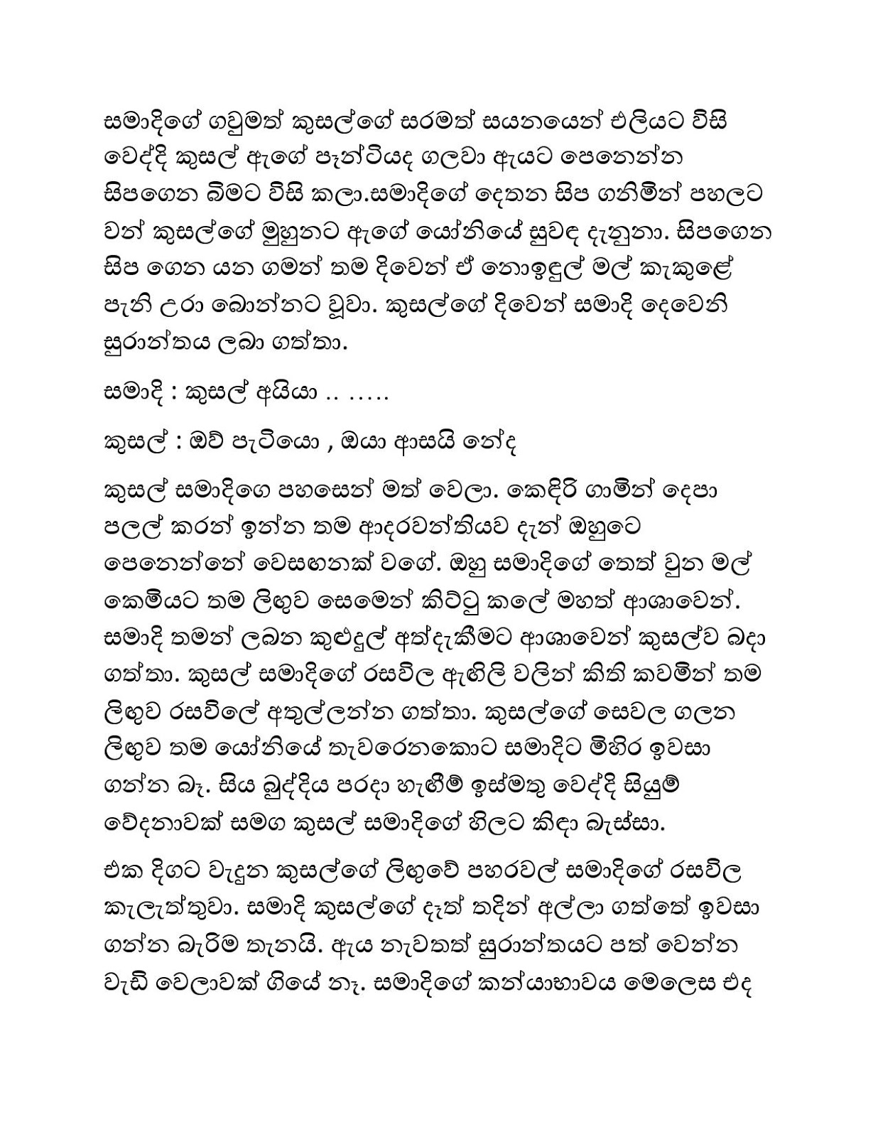 Pethi+Sindee+Giya+Kusumak+01 page 016 walkatha9 Official සිංහල වල් කතා