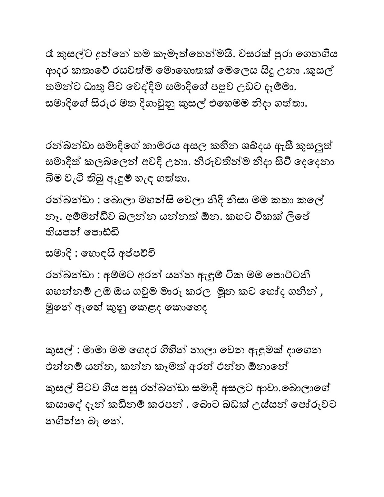Pethi+Sindee+Giya+Kusumak+01 page 017 walkatha9 Official සිංහල වල් කතා