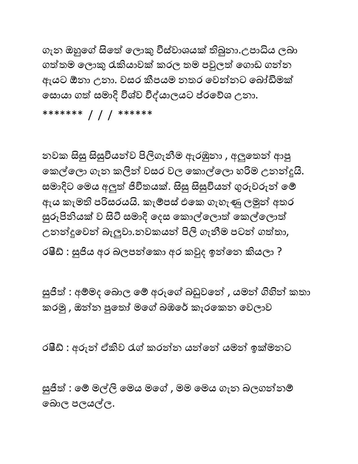 Pethi+Sindee+Giya+Kusumak+01 page 019 walkatha9 Official සිංහල වල් කතා