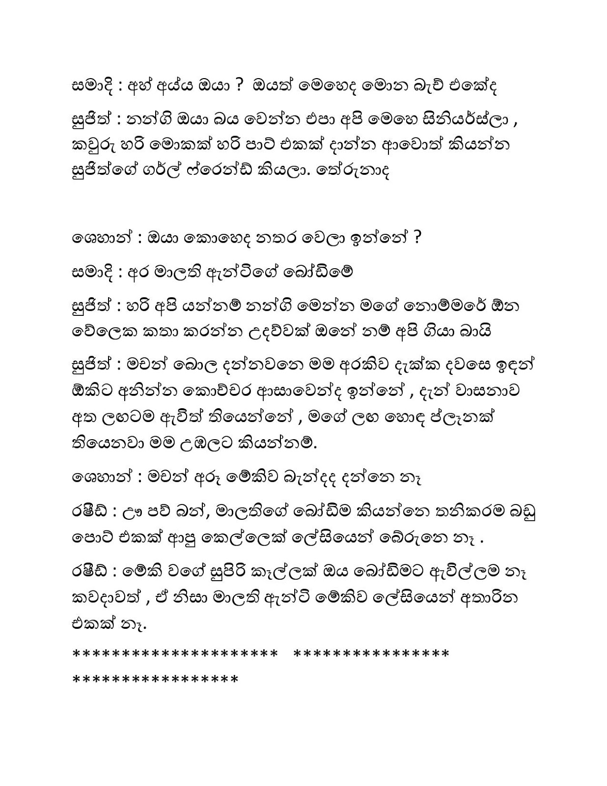 Pethi+Sindee+Giya+Kusumak+01 page 020 walkatha9 Official සිංහල වල් කතා