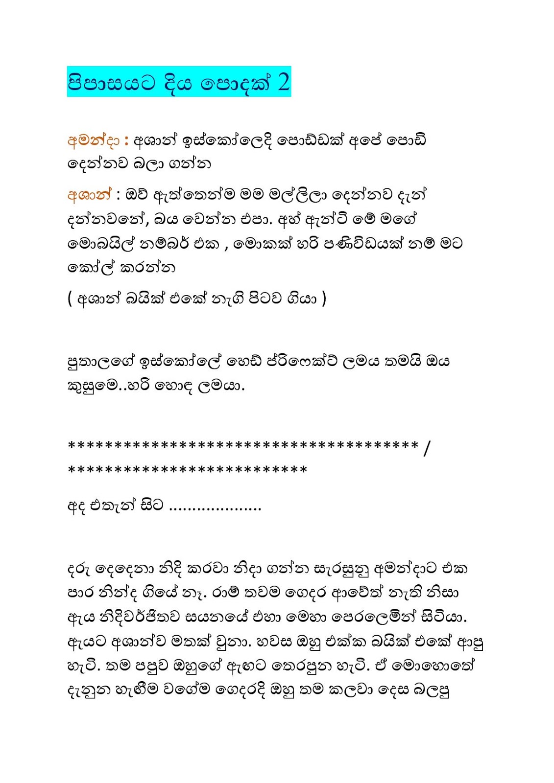Pipasayata+Diya+Podak+02 page 001 walkatha9 Official සිංහල වල් කතා