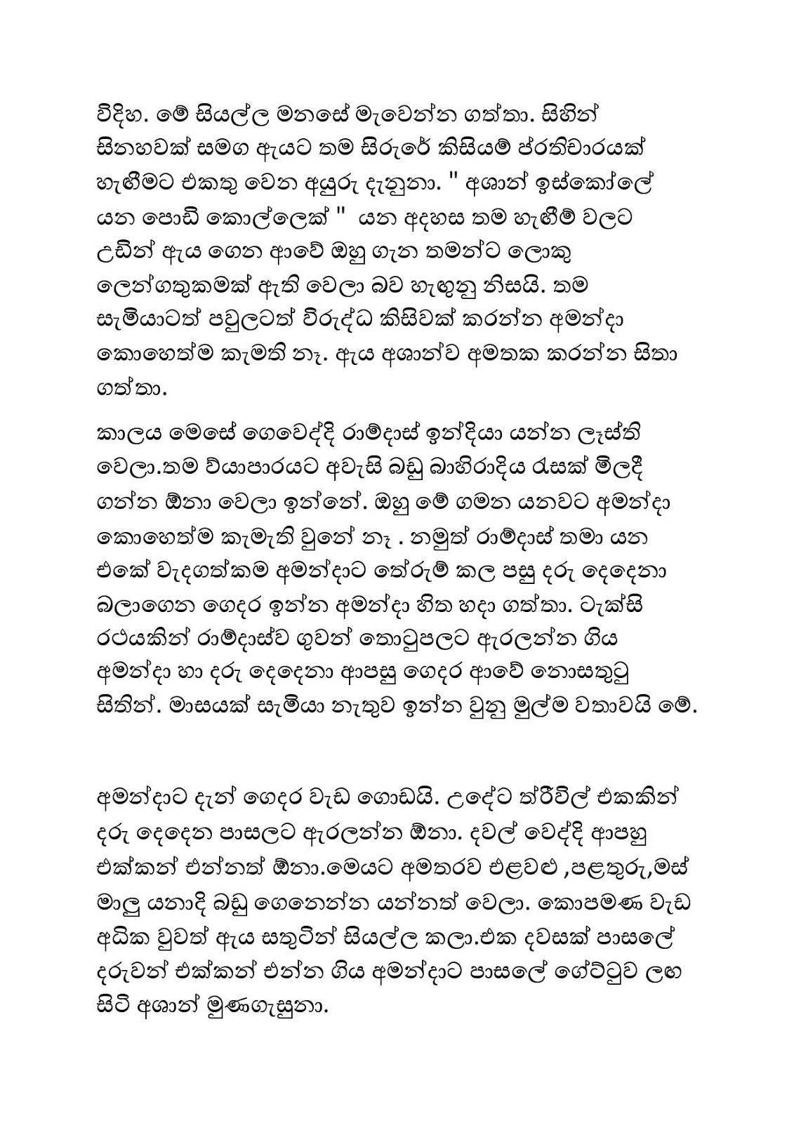 Pipasayata+Diya+Podak+02 page 002 walkatha9 Official සිංහල වල් කතා