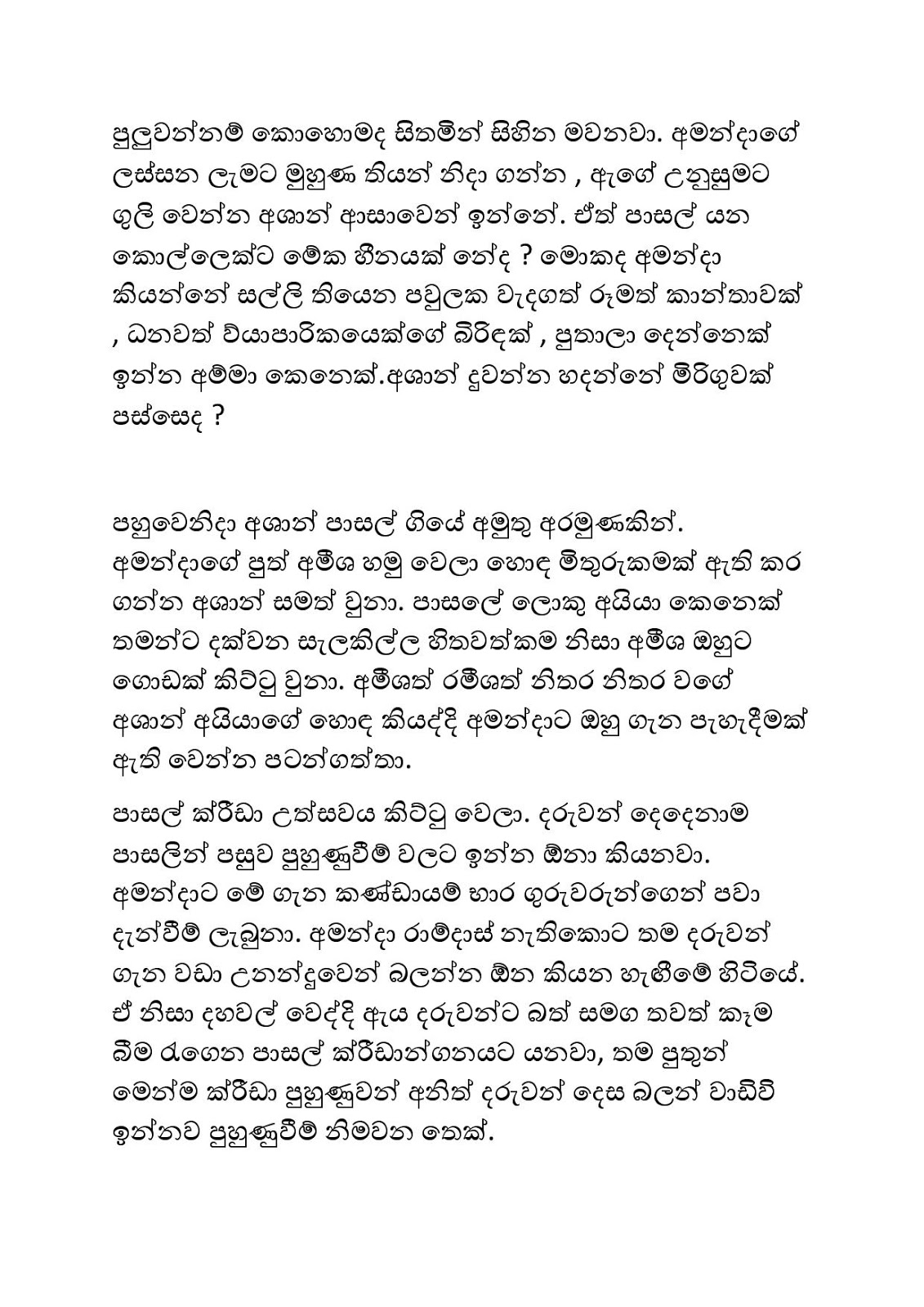 Pipasayata+Diya+Podak+02 page 004 walkatha9 Official සිංහල වල් කතා