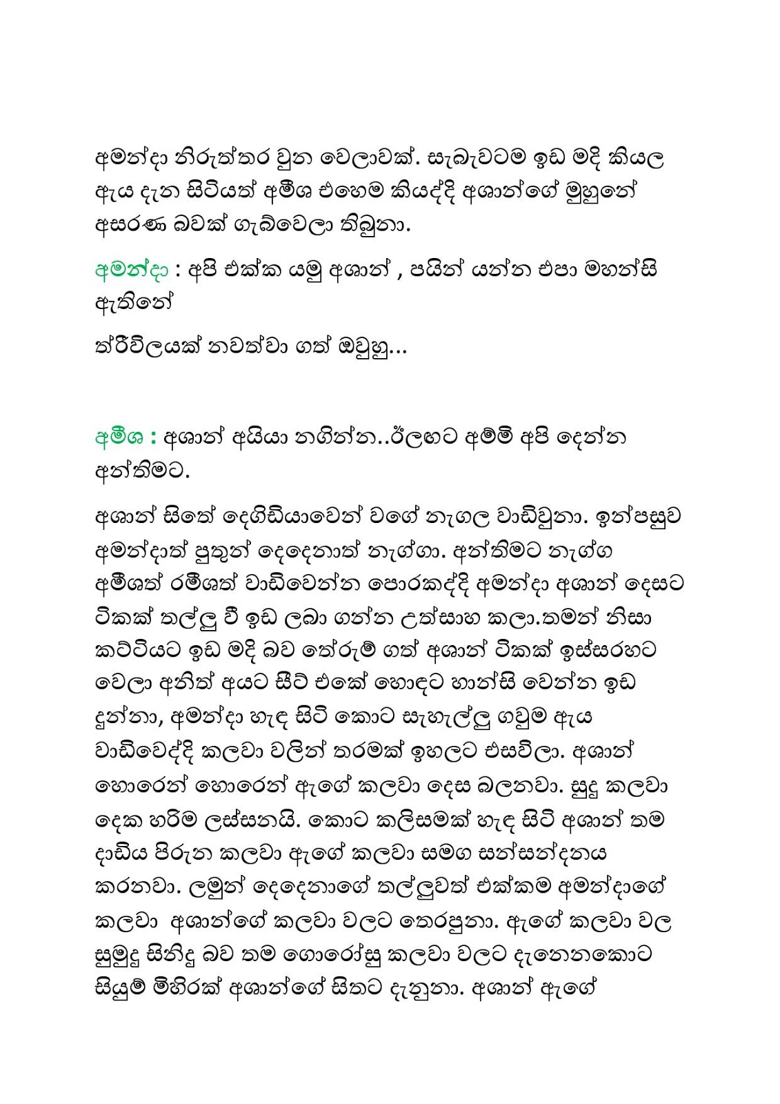 Pipasayata+Diya+Podak+02 page 006 walkatha9 Official සිංහල වල් කතා