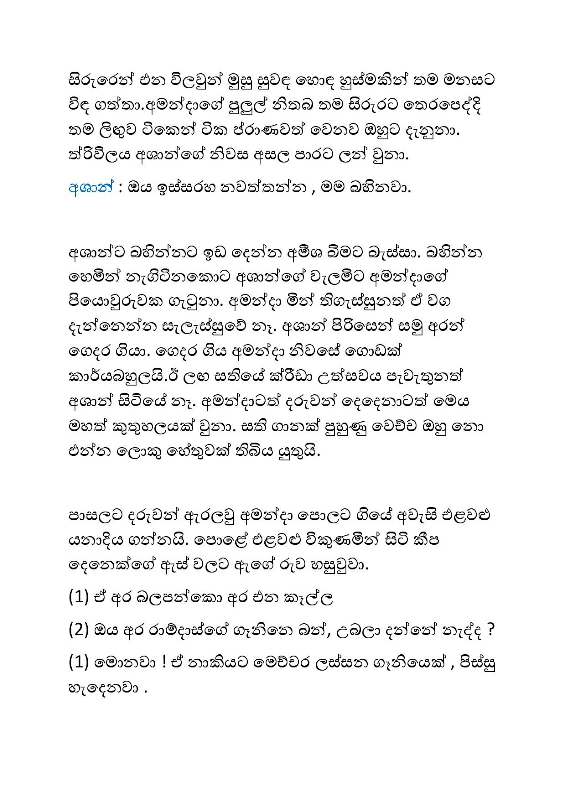 Pipasayata+Diya+Podak+02 page 007 walkatha9 Official සිංහල වල් කතා