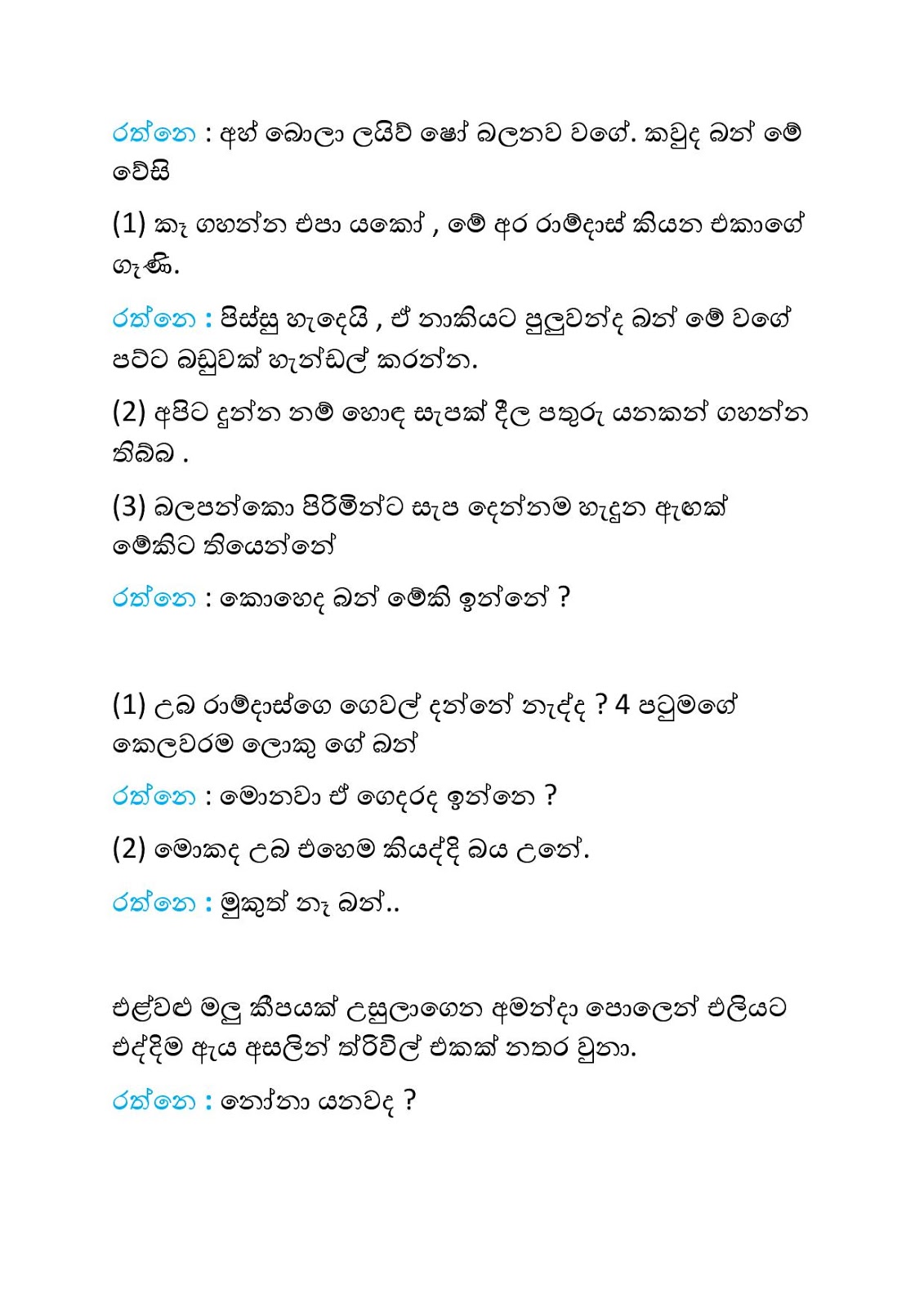 Pipasayata+Diya+Podak+02 page 009 walkatha9 Official සිංහල වල් කතා