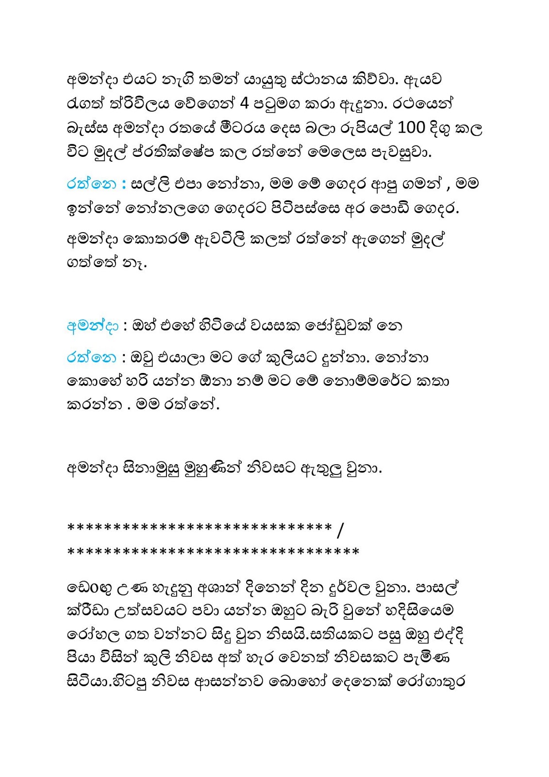 Pipasayata+Diya+Podak+02 page 010 walkatha9 Official සිංහල වල් කතා