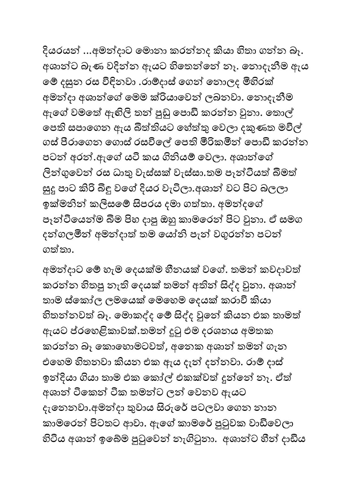 Pipasayata+Diya+Podak+02 page 015 walkatha9 Official සිංහල වල් කතා