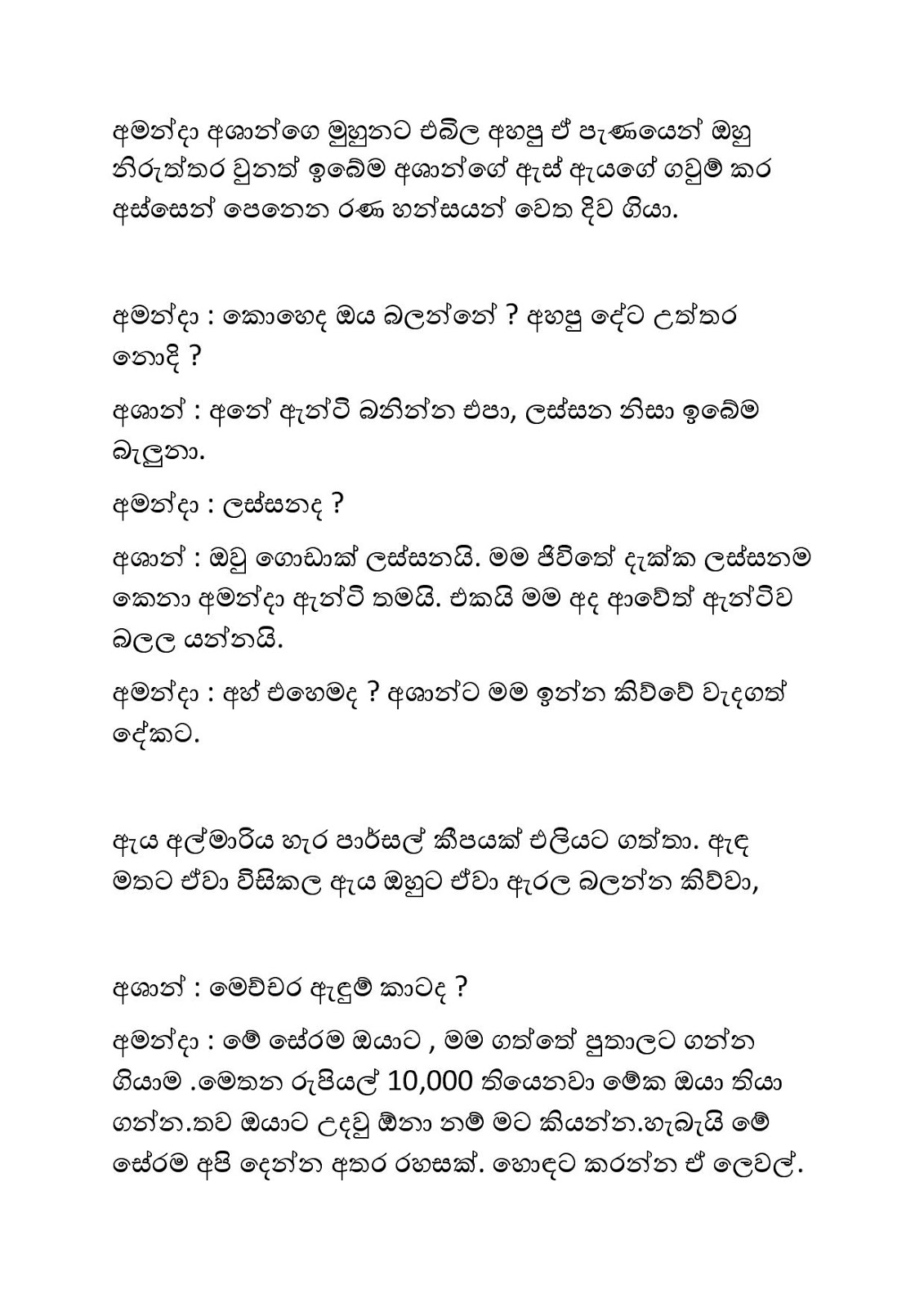 Pipasayata+Diya+Podak+02 page 017 walkatha9 Official සිංහල වල් කතා