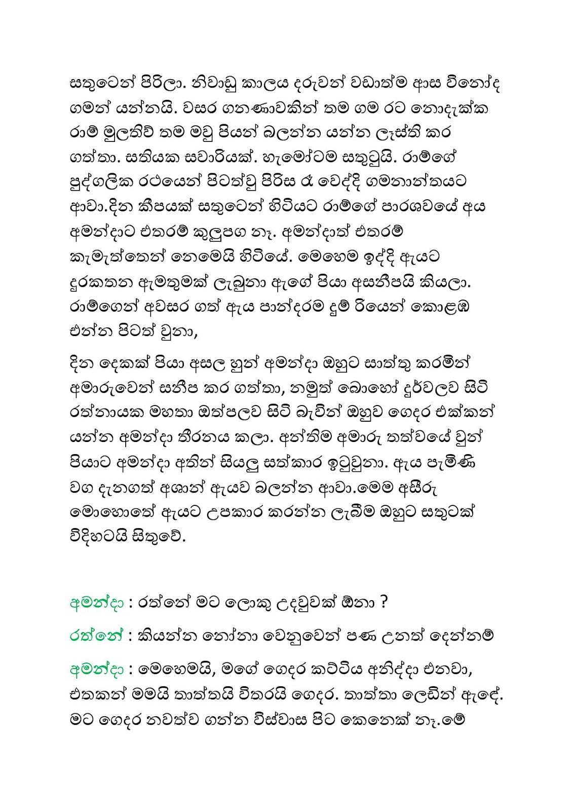 Pipasayata+Diya+Podak+02 page 020 walkatha9 Official සිංහල වල් කතා